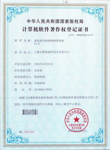 上海计算机软件技术开发中心获得 高性能异构网络推荐系统1.0 的著作权